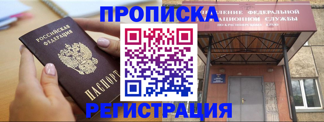 прописка гарантия в Новоалександровске